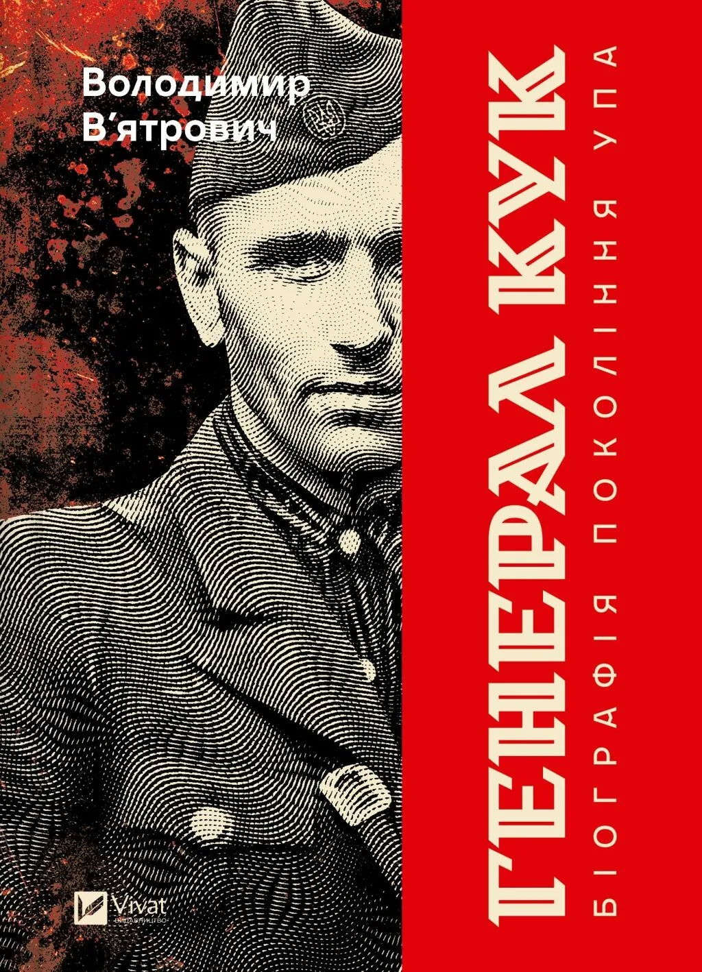 Генерал Кук. Біографія покоління УПА Генерал Кук. Біографія покоління УПА