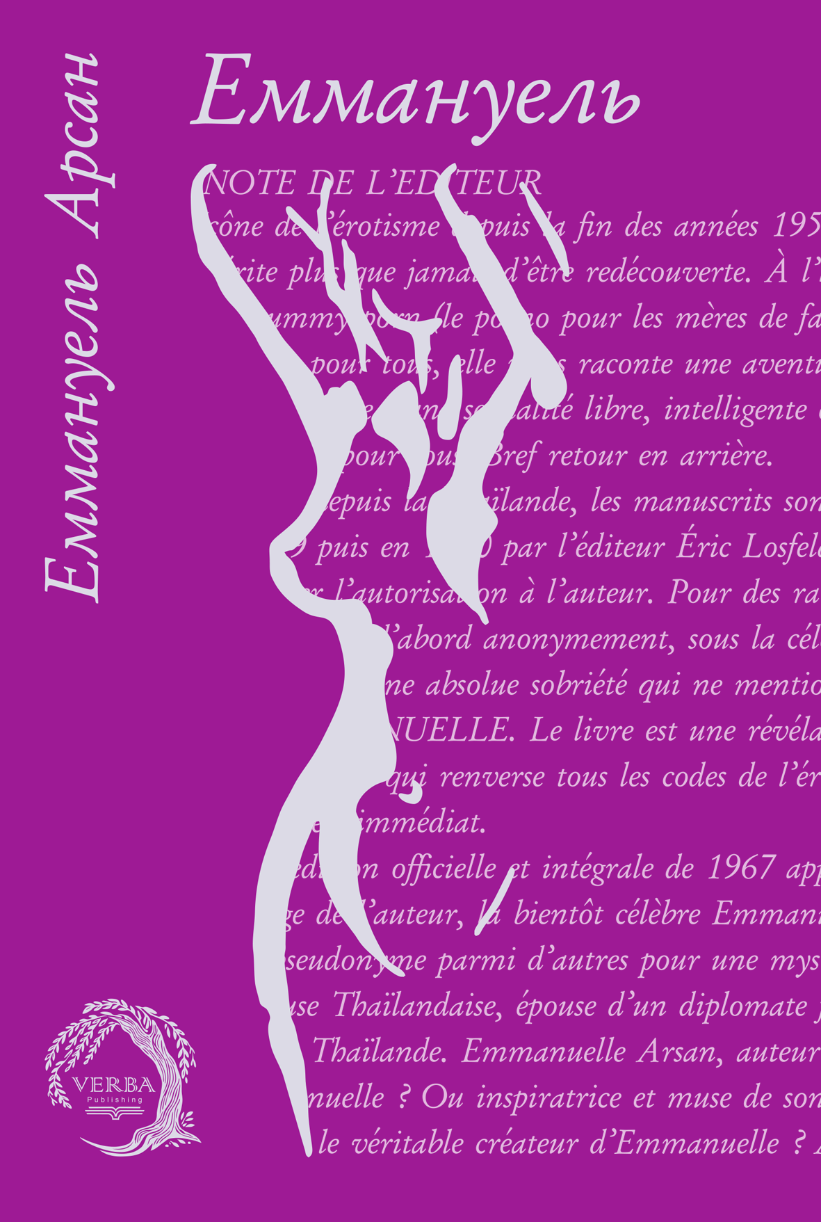 Еммануель Еммануель