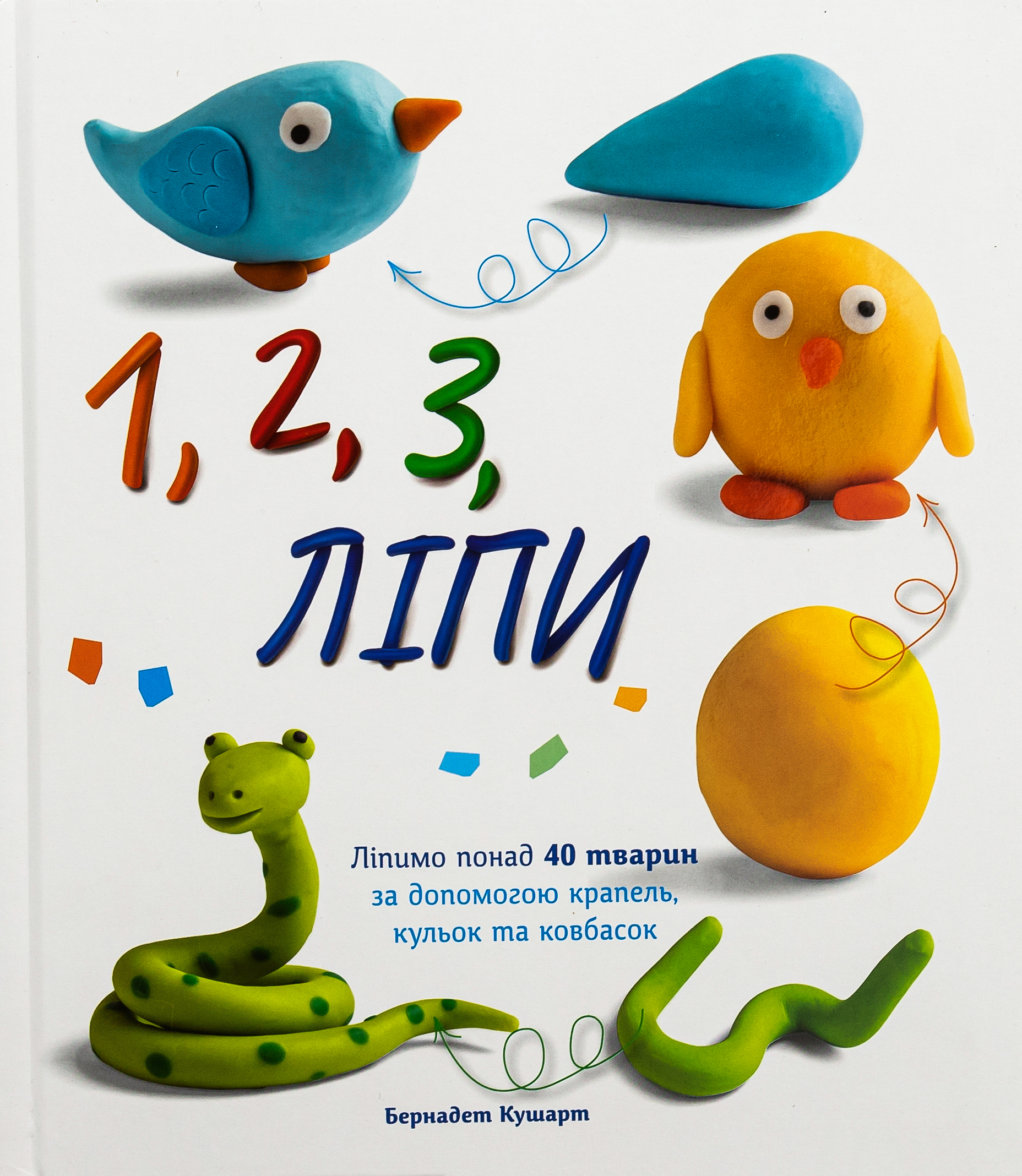 1, 2, 3 Лепи 1, 2, 3 Лепи