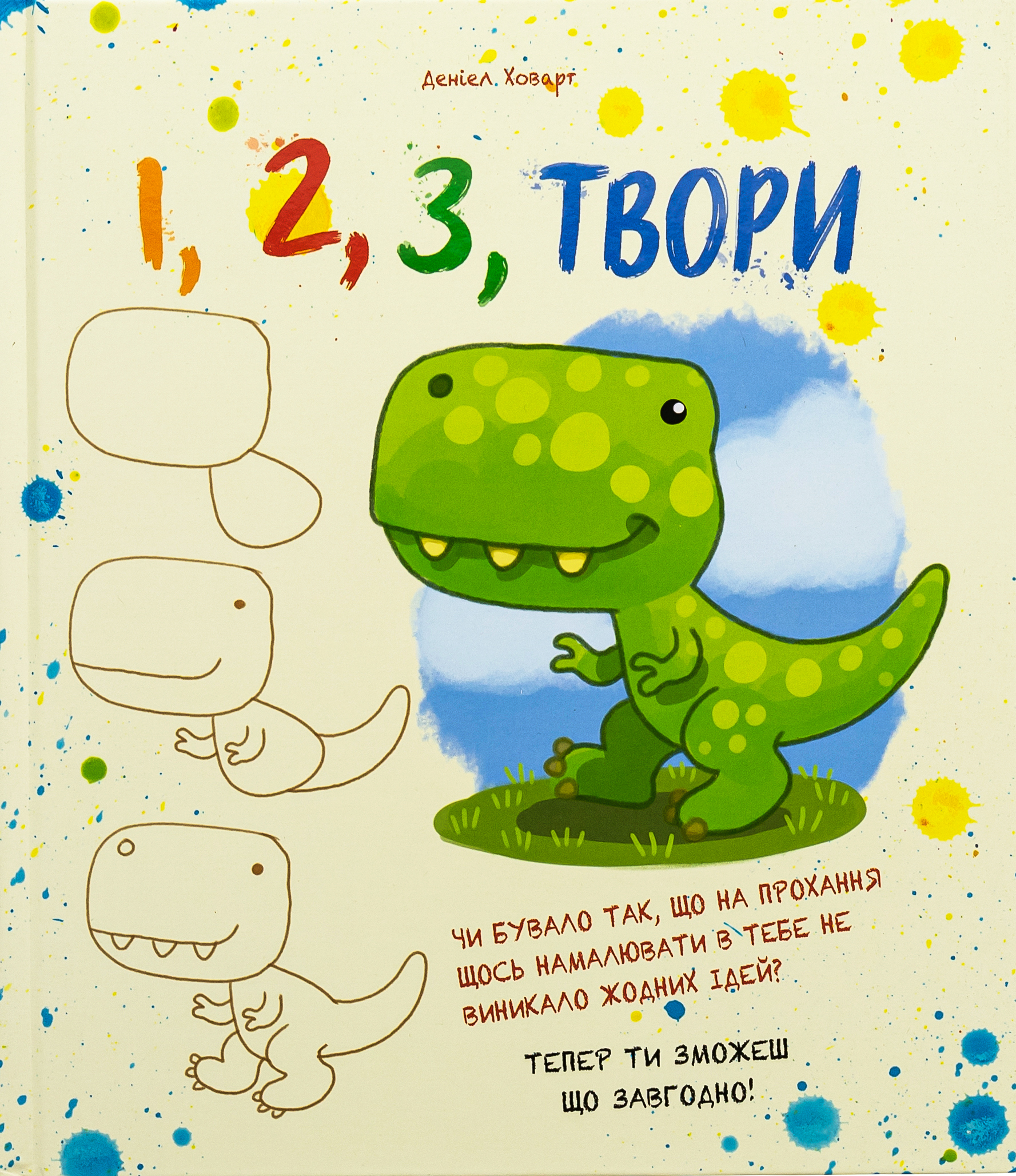 1, 2, 3 Твори 1, 2, 3 Твори