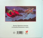 Дашер. Зображення №1