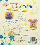 1, 2, 3 Твори. Зображення №1 1, 2, 3 Твори. Зображення №1
