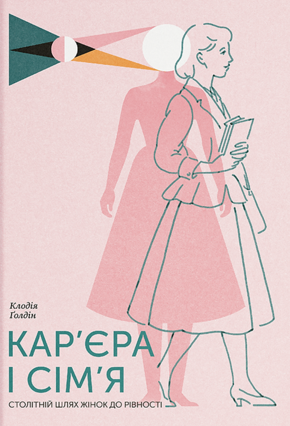 Карьера и семья: столетний путь женщин к равенству Карьера и семья: столетний путь женщин к равенству