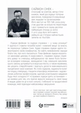 Справжні лідери їдять останніми. Як створити команду мрії. Зображення №1 Справжні лідери їдять останніми. Як створити команду мрії. Зображення №1