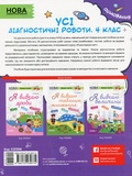 Усі діагностичні роботи. 4 клас. Зображення №1 Усі діагностичні роботи. 4 клас. Зображення №1