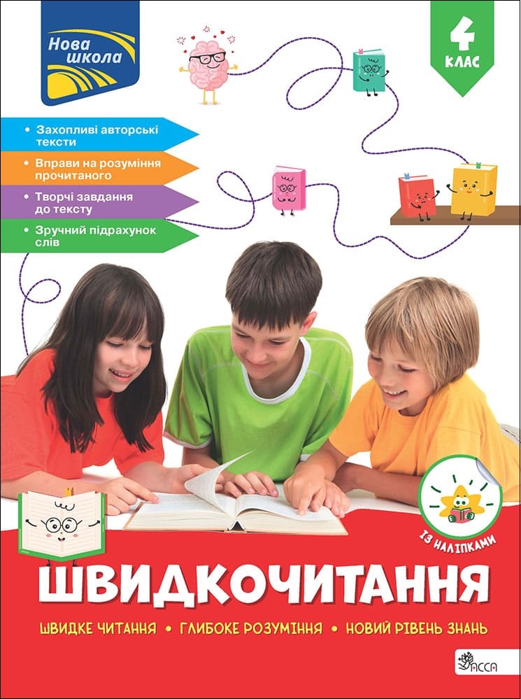 Швидкочитання. 4 клас Швидкочитання. 4 клас