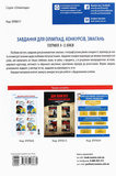 Завдання для олімпіад, конкурсів, змагань. Географія. 6-11 класи. Зображення №1