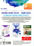 Звичайні форми роботи - новий підхід: розвиваємо ключові компетентності. Зображення №1