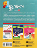 Я досліджую світ. 2 клас. Частина 2 (за підручниками Н. М. Бібік, Г. П. Бондарчук та М. М. Корнієнко). Изображение №1