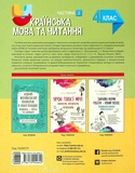 Українська мова та читання. 4 клас. Частина 2 (за підручником О. І. Большакової, І. Г. Хворостяного). Зображення №1 Українська мова та читання. 4 клас. Частина 2 (за підручником О. І. Большакової, І. Г. Хворостяного). Зображення №1