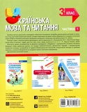 Українська мова та читання. 3 клас. Частина 1 (за підручником О. І. Большакової, М. С. Пристінської). Зображення №1 Українська мова та читання. 3 клас. Частина 1 (за підручником О. І. Большакової, М. С. Пристінської). Зображення №1