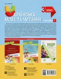 Українська мова та читання. 3 клас. Частина 1 (за підручниками К. І. Пономарьової). Зображення №1 Українська мова та читання. 3 клас. Частина 1 (за підручниками К. І. Пономарьової). Зображення №1
