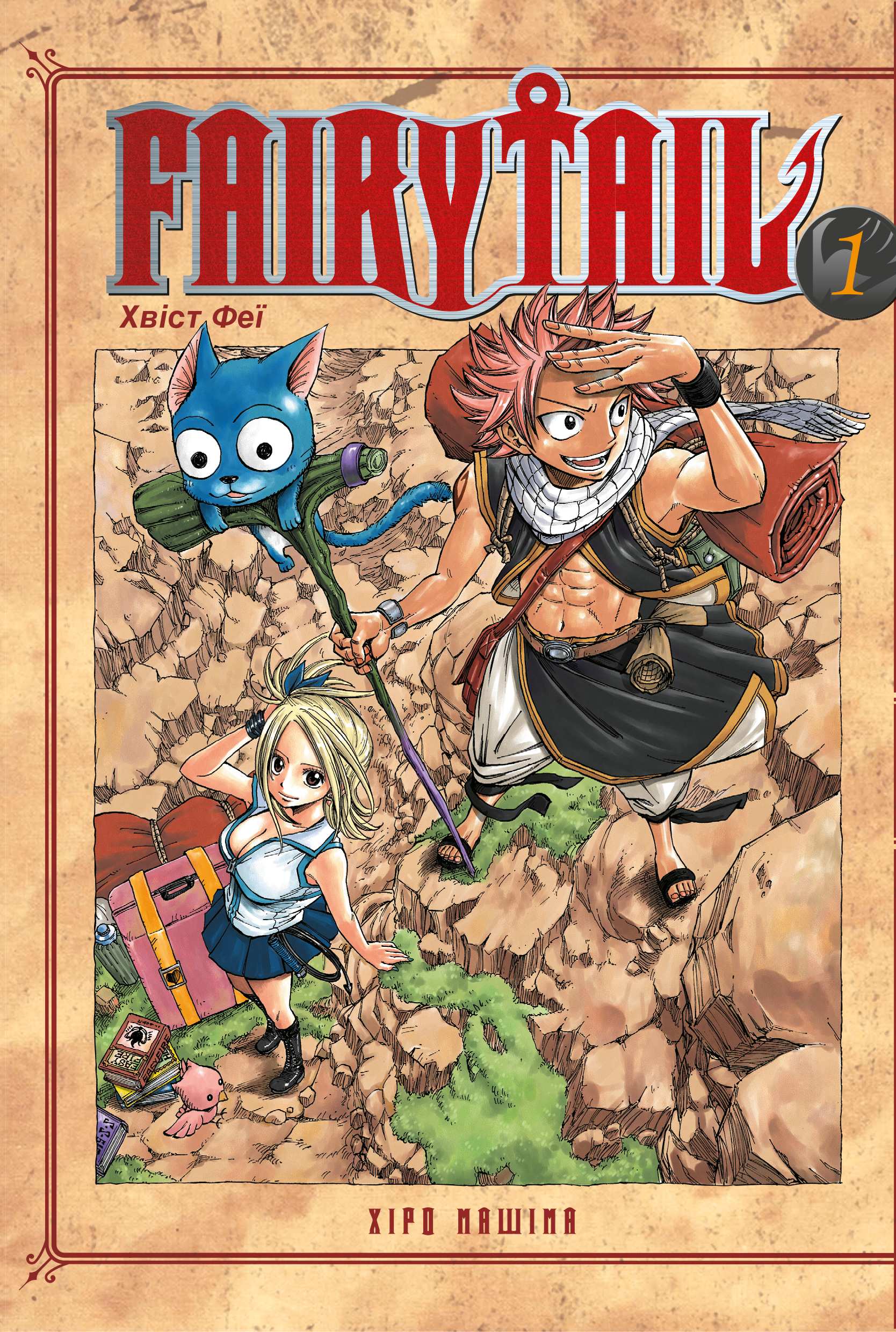 Fairy Tail. Том 1 Fairy Tail. Том 1