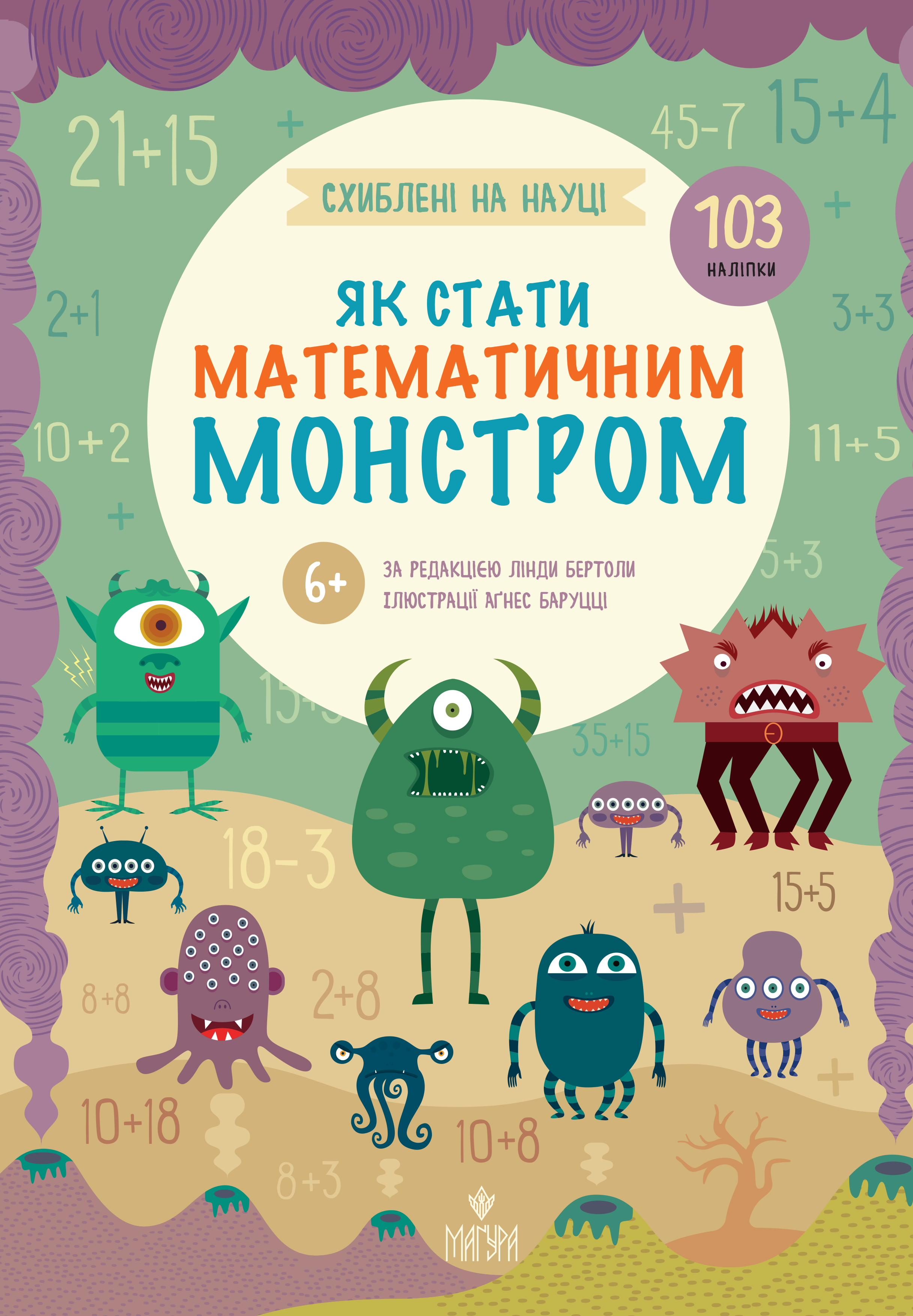 Як стати математичним монстром Як стати математичним монстром