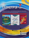 Геометрія. 7 клас. Изображение №1