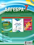 Алгебра. 7 клас. Изображение №1