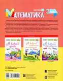 Математика. 3 клас. Частина 1 (за підручником С. О. Скворцової, О. В. Онопрієнко). Зображення №1 Математика. 3 клас. Частина 1 (за підручником С. О. Скворцової, О. В. Онопрієнко). Зображення №1