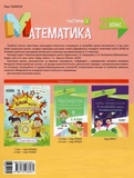Математика. 2 клас. Частина 2 (за підручником С. О. Скворцової, О. В. Онопрієнко). Зображення №1
