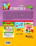 Математика. 2 клас. Частина 2 (за підручником Н. П. Листопад). Зображення №1