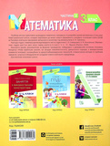 Математика. 3 клас. Частина 2 (за підручником С. О. Скворцової, О. В. Онопрієнко). Зображення №1 Математика. 3 клас. Частина 2 (за підручником С. О. Скворцової, О. В. Онопрієнко). Зображення №1