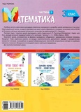 Математика. 2 клас. Частина 1 (за підручником Н. П. Листопад). Зображення №1