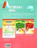 Англійська мова. 2 клас (до підручника О. Д. Карп’юк). Изображение №1