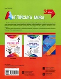 Англійська мова. 3 клас (за підручником О. Д. Карп'юк). Зображення №1 Англійська мова. 3 клас (за підручником О. Д. Карп'юк). Зображення №1