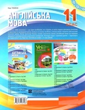 Англійська мова. 11 клас (за підручником О. Д. Карп’юк). Зображення №1