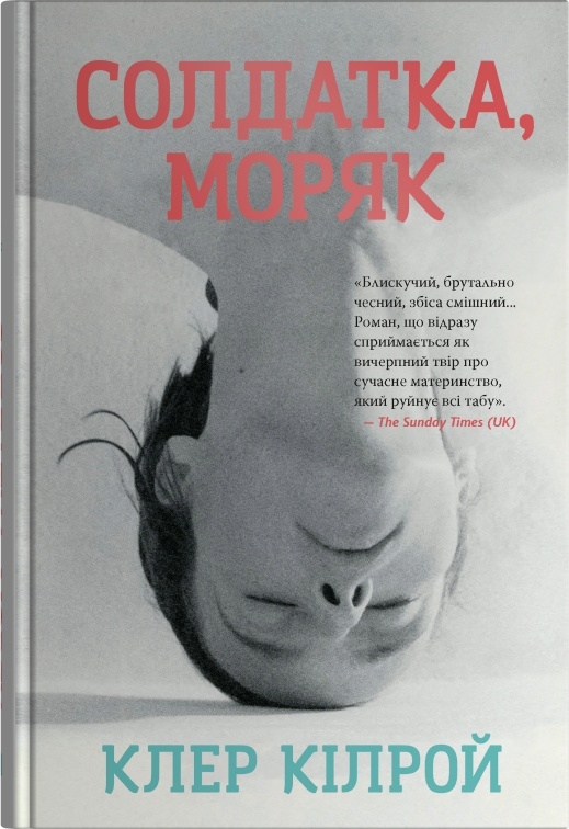 Солдатка, Моряк Солдатка, Моряк