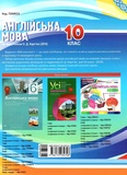 Англійська мова. 10 клас (за підручником О. Д. Карп’юк). Зображення №1 Англійська мова. 10 клас (за підручником О. Д. Карп’юк). Зображення №1