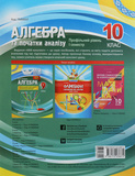 Алгебра та початки аналізу. 10 клас (профільний рівень. I семестр). Зображення №1 Алгебра та початки аналізу. 10 клас (профільний рівень. I семестр). Зображення №1