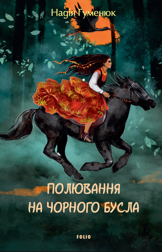 Полювання на чорного бусла Полювання на чорного бусла