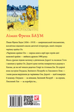 Чарівник Країни Оз. Зображення №1