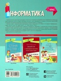 Інформатика. 4 клас (за підручником Н. В. Морзе, О. В. Барної). Зображення №1