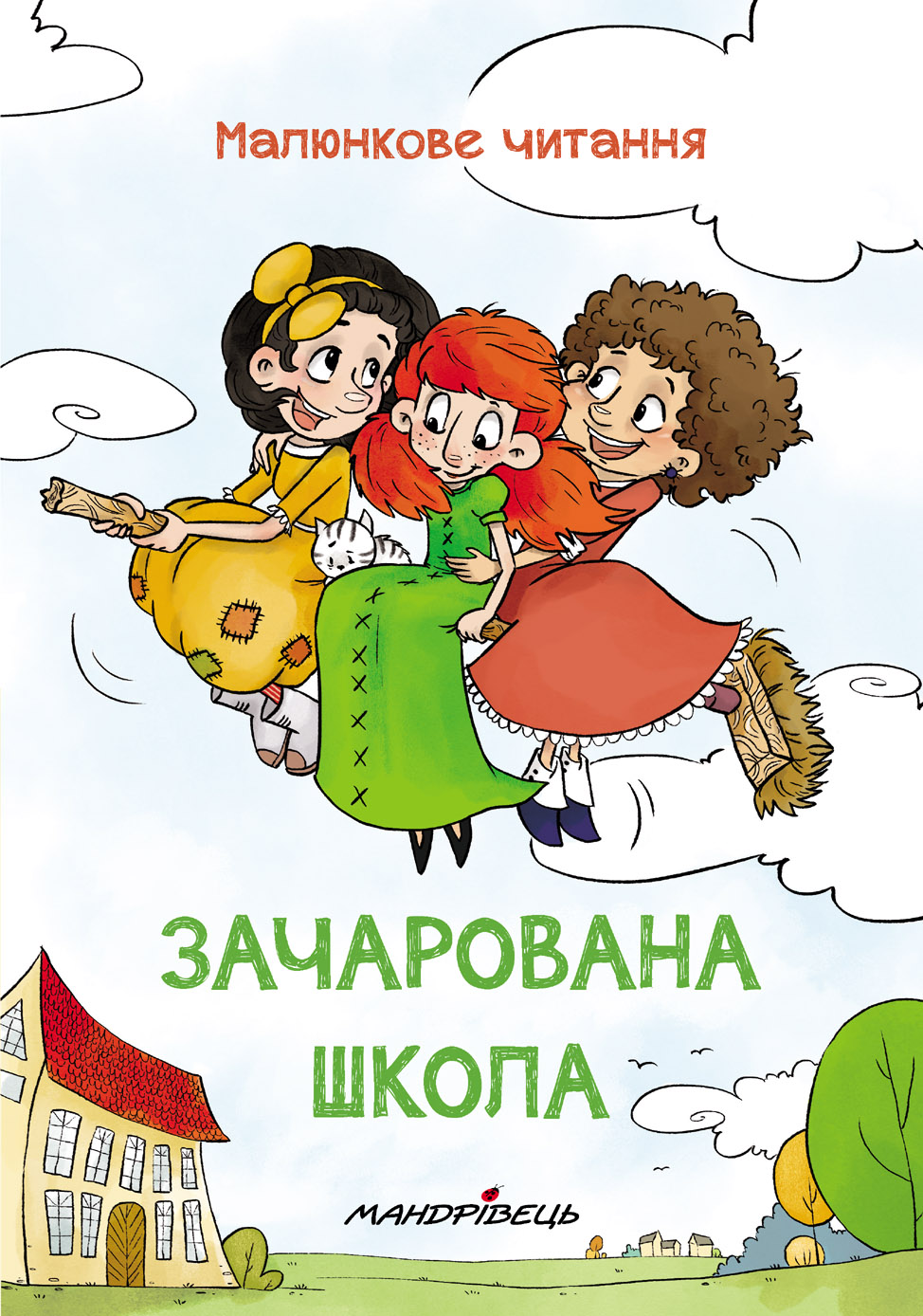 Зачарована школа. Малюнкове читання Зачарована школа. Малюнкове читання
