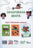 Зачарована школа. Малюнкове читання. Зображення №1 Зачарована школа. Малюнкове читання. Зображення №1