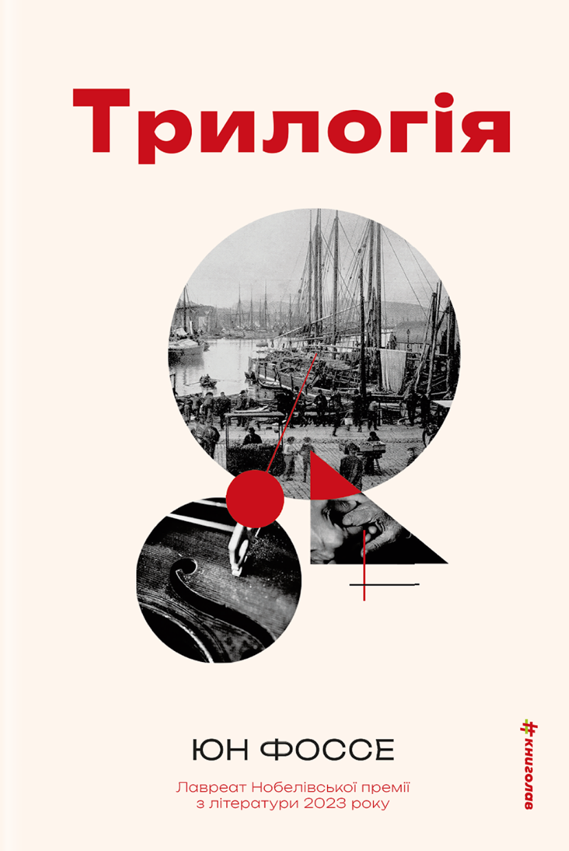 Трилогія Трилогія