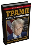 Мистецтво укладати угоди. Зображення №1 Мистецтво укладати угоди. Зображення №1