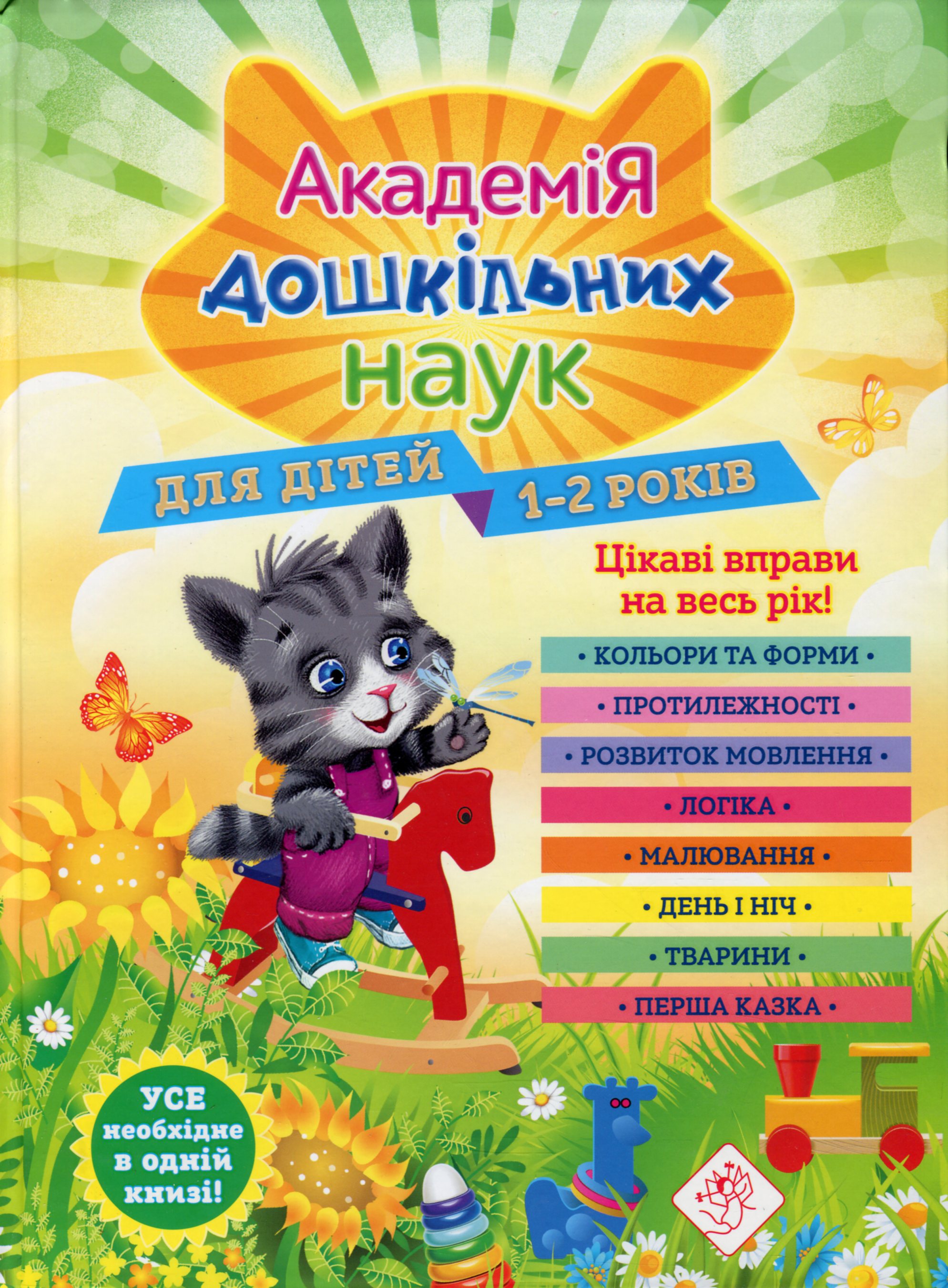 Академія дошкільних наук Академія дошкільних наук