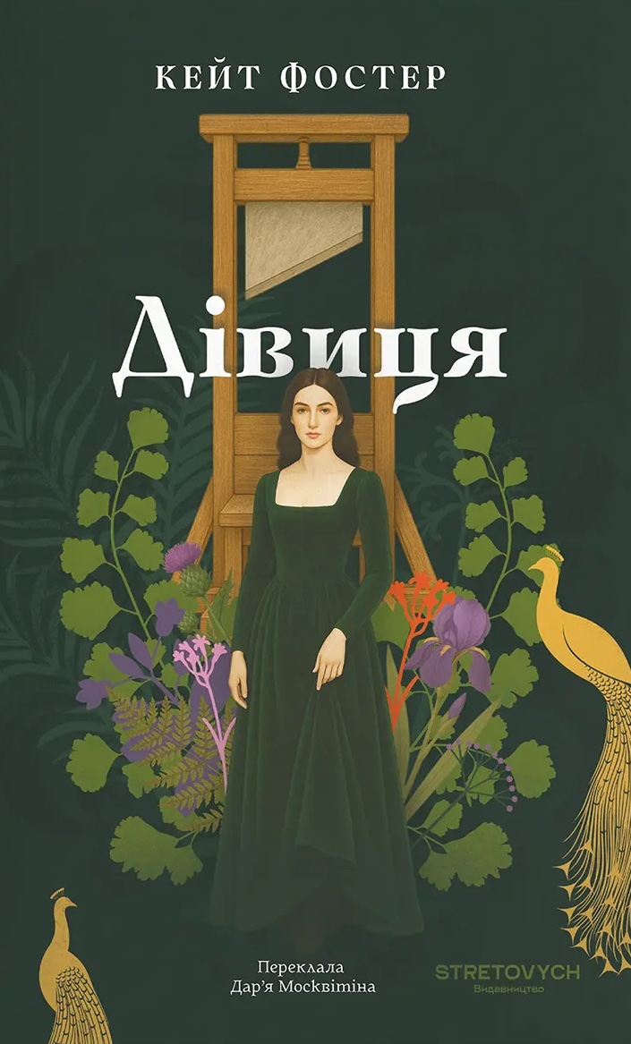 Дівиця Дівиця