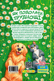 Школярик. Як подолати труднощі. Зелена. Зображення №1