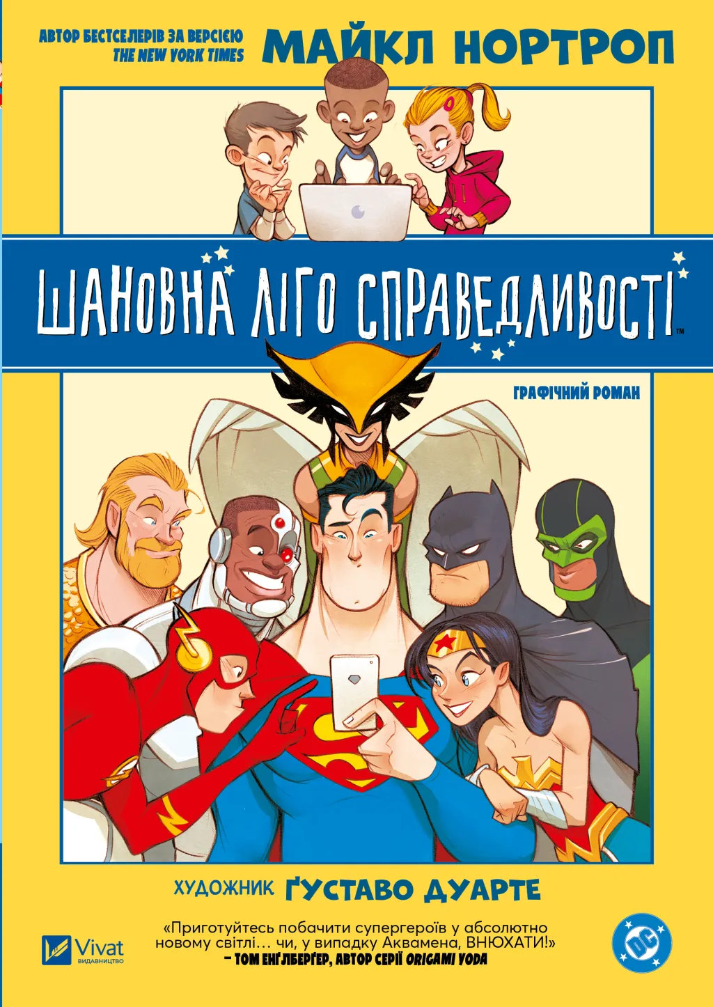Шановна Ліго Справедливості Шановна Ліго Справедливості