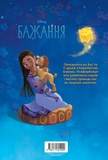 Бажання. Розмальовка з наліпками. Зображення №1