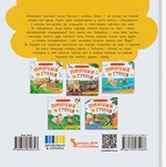 Хвостаті пригоди. Пончик та Грінка не бояться забіяк. Зображення №1 Хвостаті пригоди. Пончик та Грінка не бояться забіяк. Зображення №1