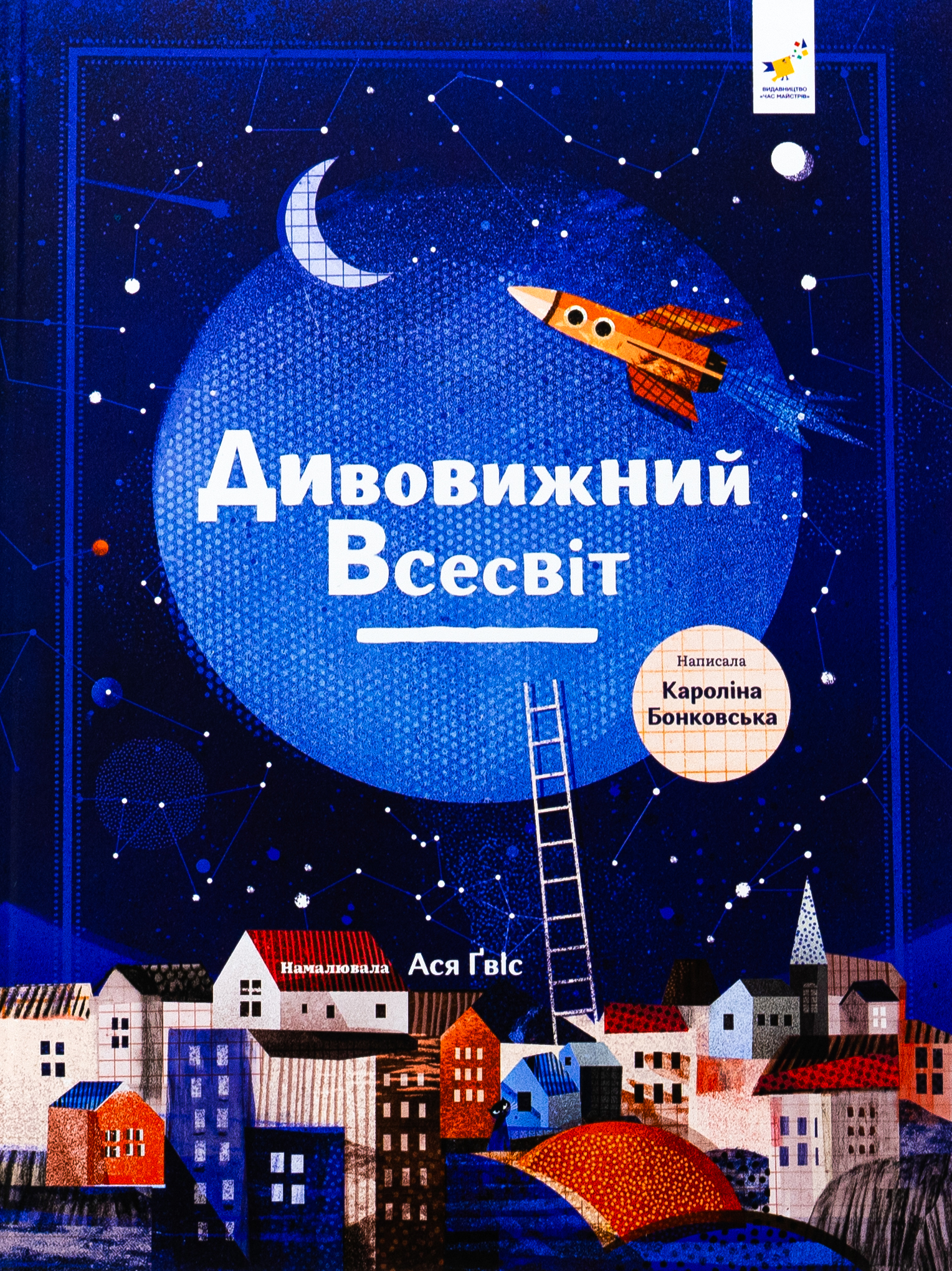 Дивовижний Всесвіт Дивовижний Всесвіт