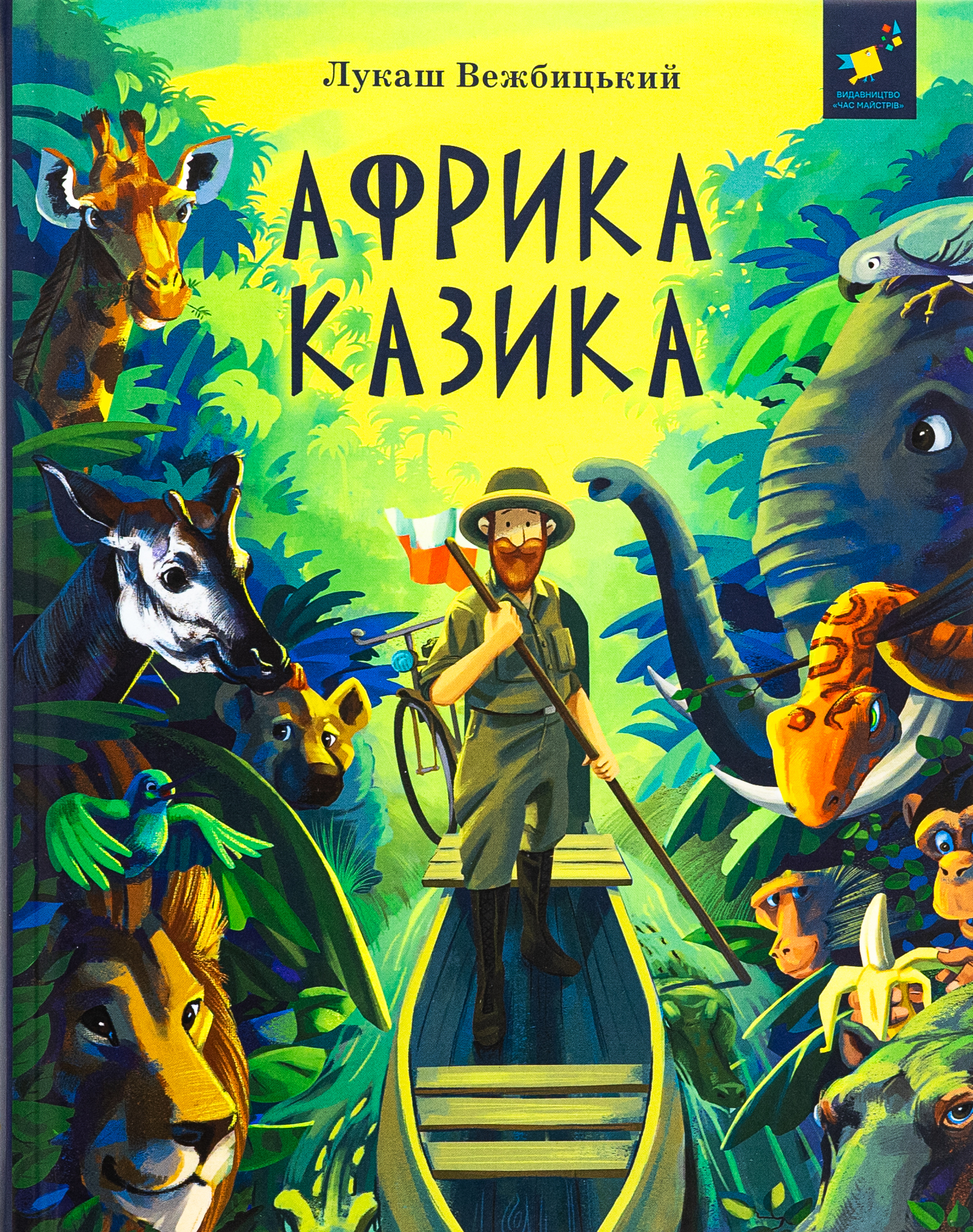 Африка Казика Африка Казика
