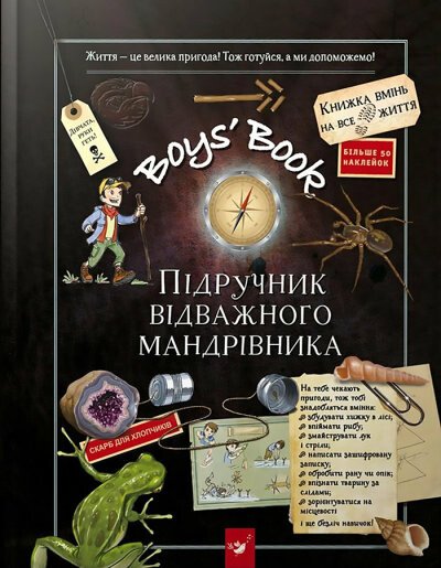Boys’ Book. Підручник відважного мандрівника Boys’ Book. Підручник відважного мандрівника