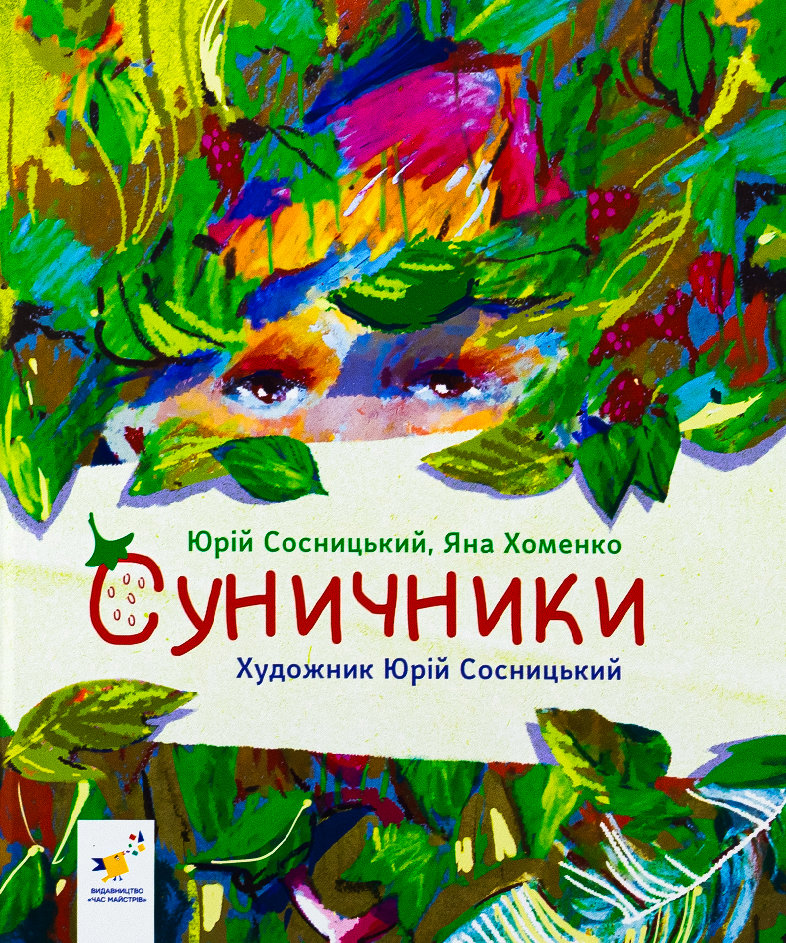 Суничники Суничники