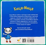 Киця-Миця. Це моє!. Изображение №1 Киця-Миця. Це моє!. Изображение №1