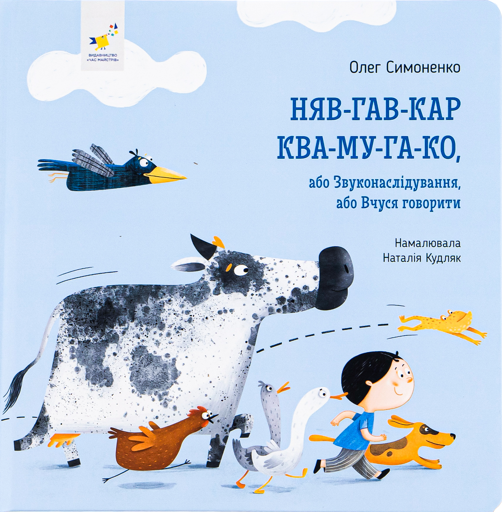 Няв-гав-кар ква-му-га-ко Няв-гав-кар ква-му-га-ко